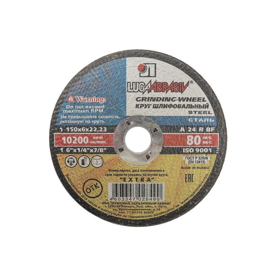 44188 Круги абр.мет. 1506,022 Луга