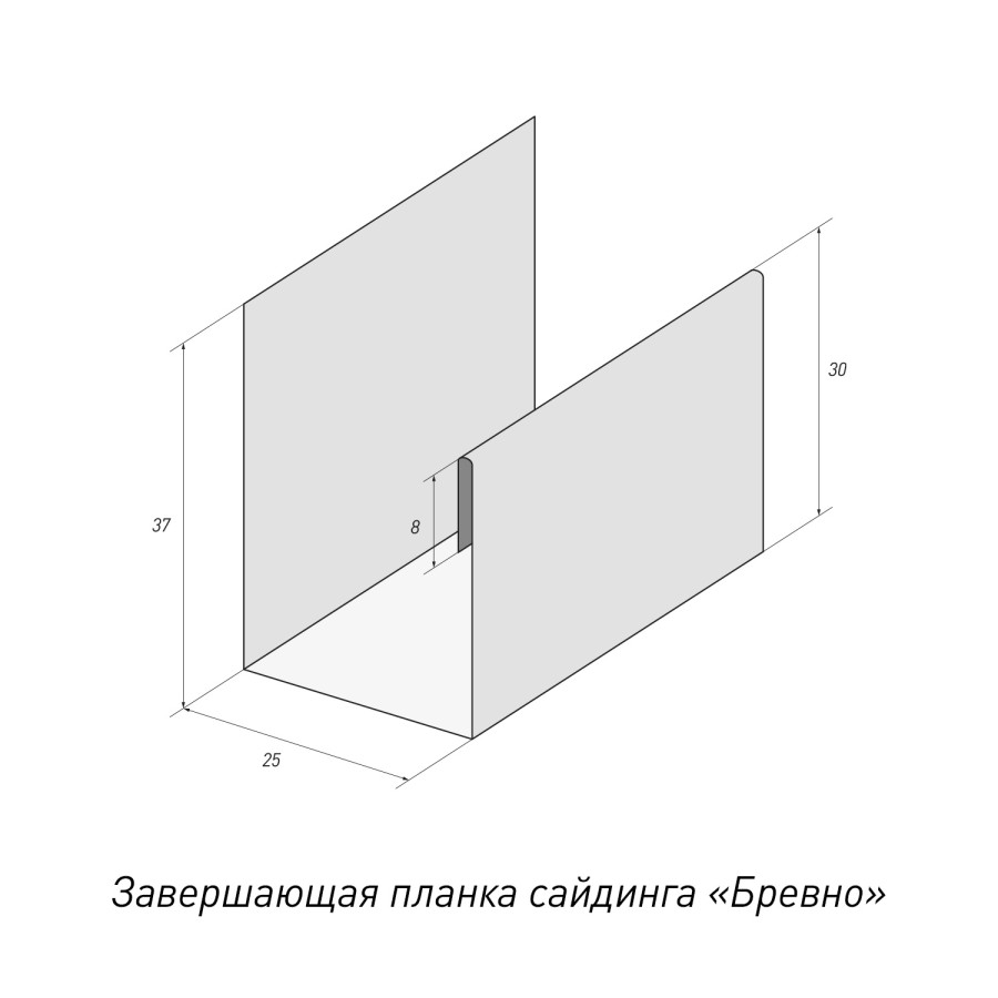 Завершающая планка сайдинга «Бревно»